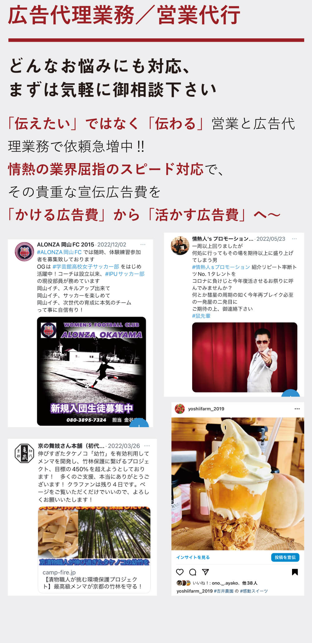 広告代理業務・営業代行