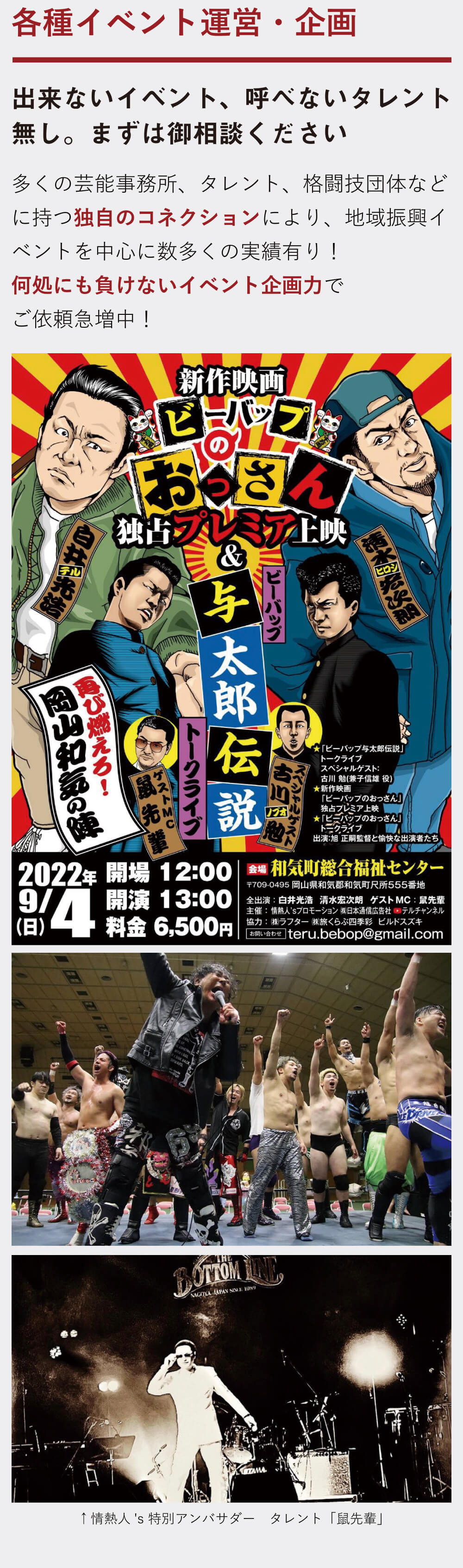 各種イベント運営・企画